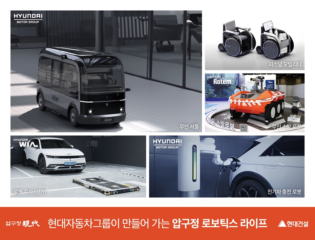 현대건설 압구정2구역 ‘현대자동차그룹 연계 로보틱스 라이프’ 이미지